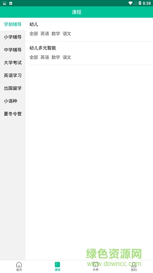 新东方搜课平台最新版-图2