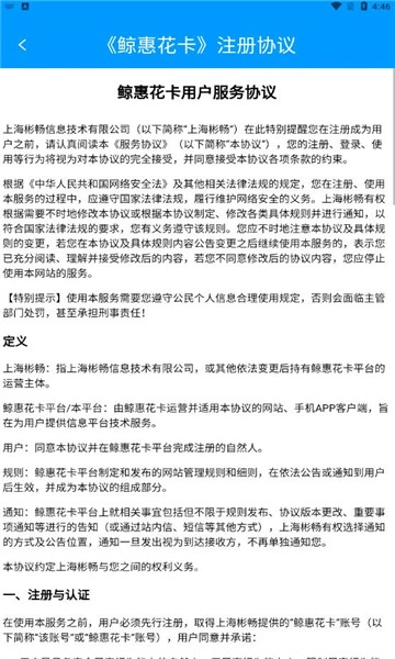 鲸惠花卡软件最新免费版图2
