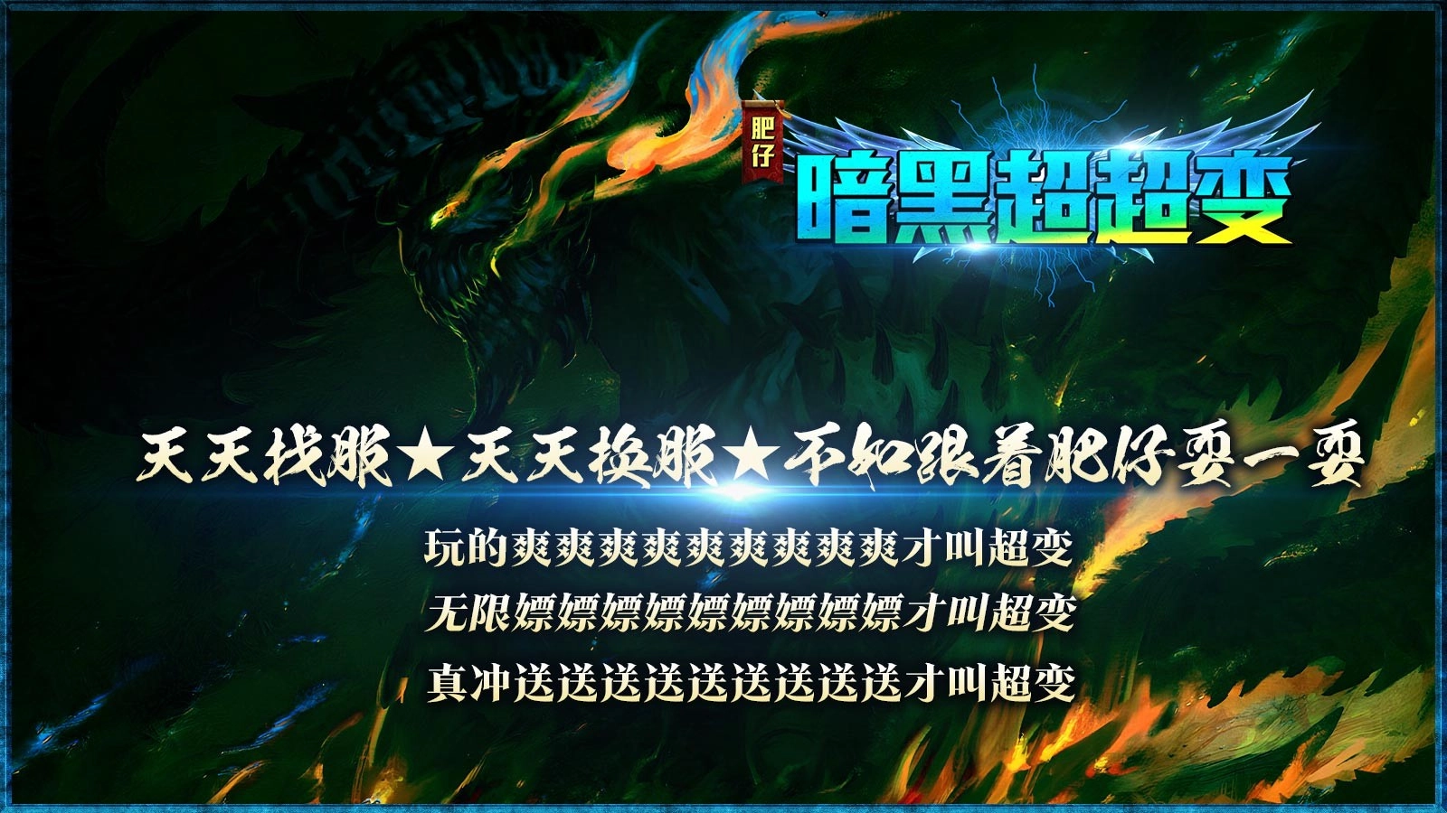 肥仔暗黑超超变图3