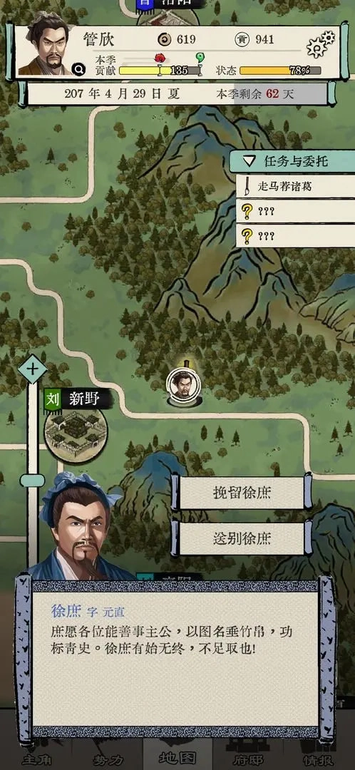三国人生模拟器手机免费版2