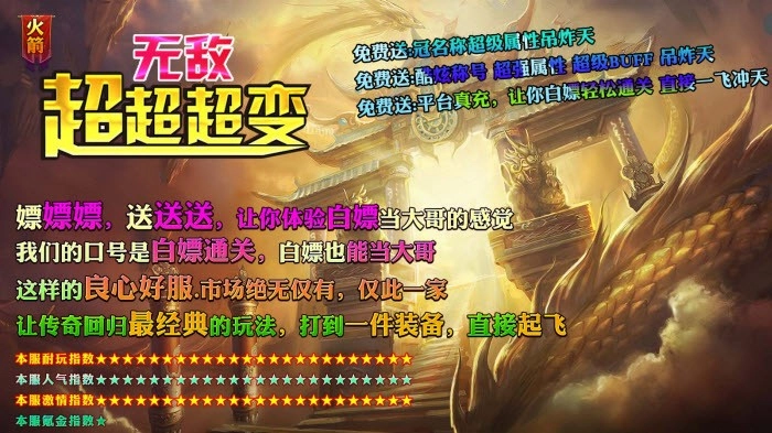 火箭无敌超超超变