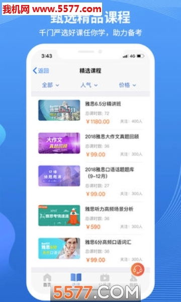 朗阁雅思在线最新版图3