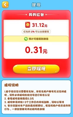 欢喜消消乐红包版(2)