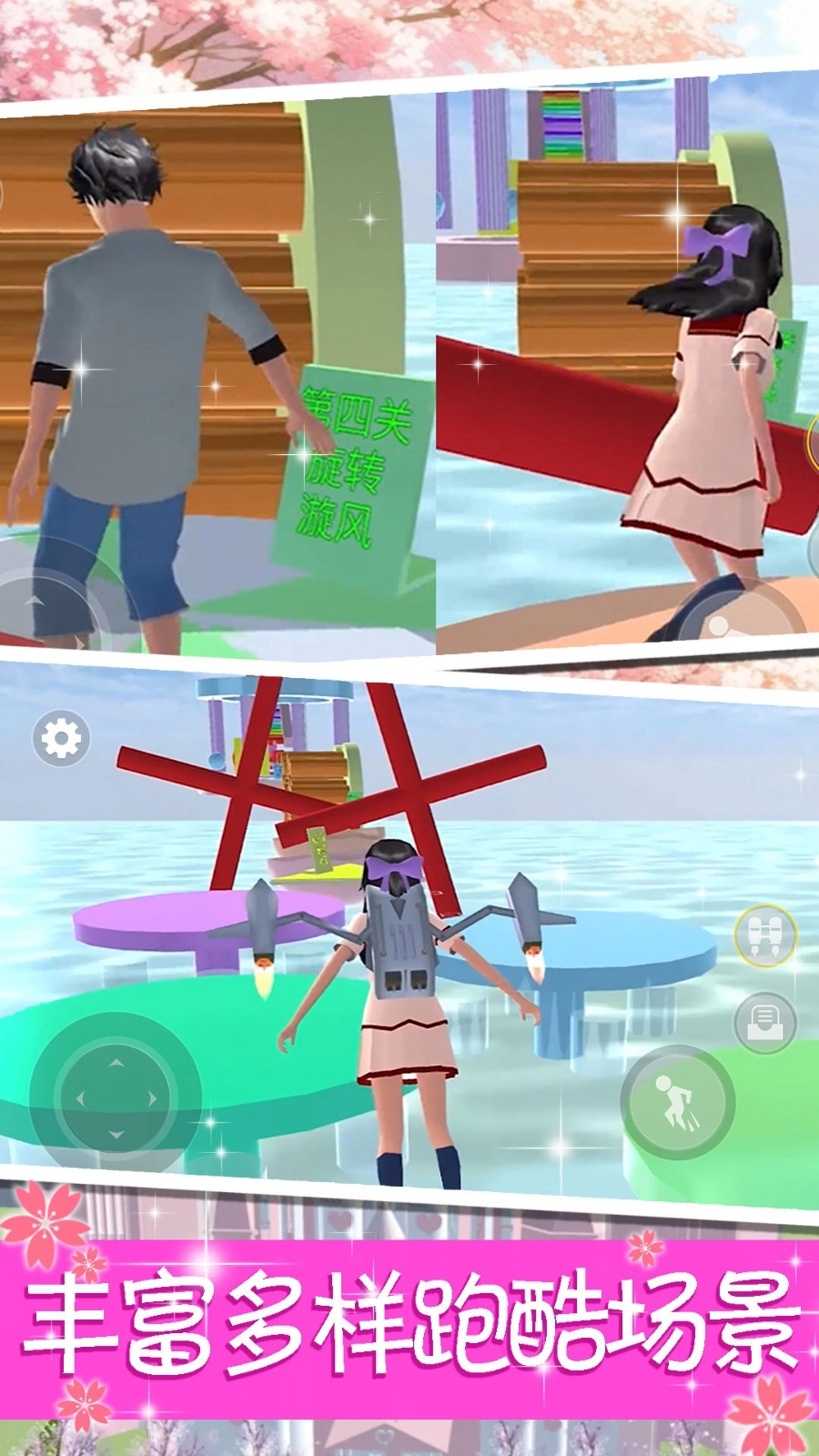 樱花高校公主跑酷图1