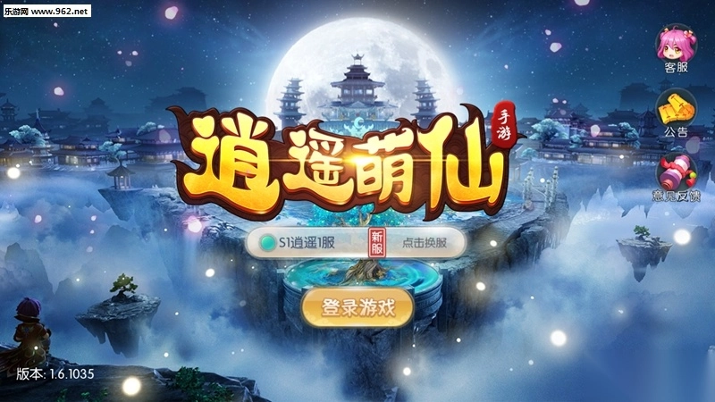 逍遥萌仙