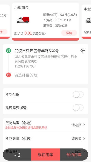 押镖邦货运平台手机正版图3