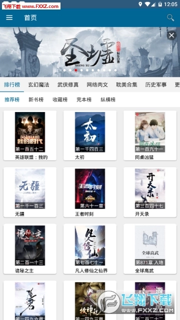 御宅库小说安卓版