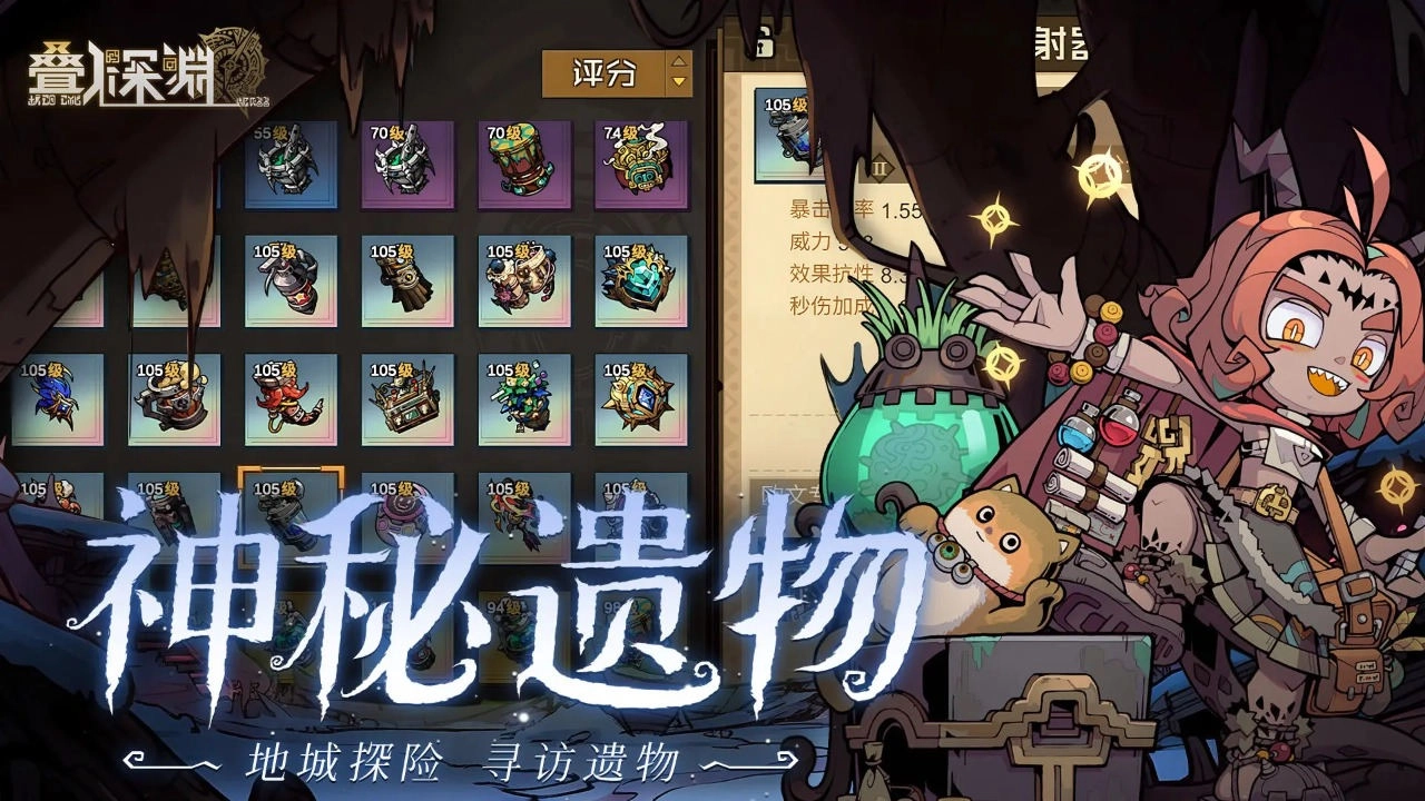 叠入深渊原版图3