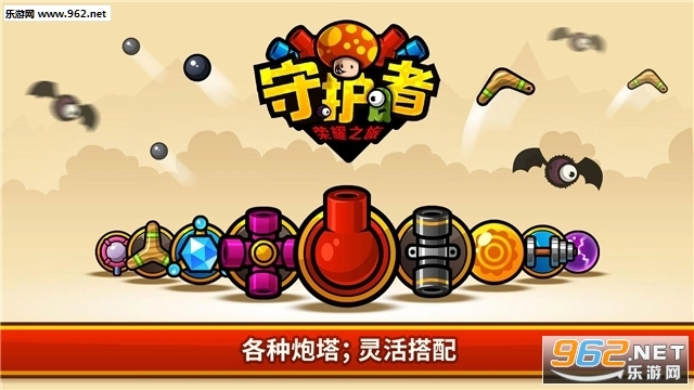 呆萌塔防最新版图1