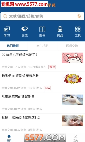 好兽医学苑软件图4