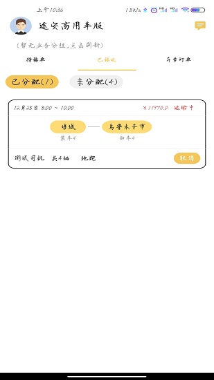 途安最新版图3