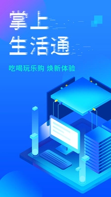掌上生活通最新版图4
