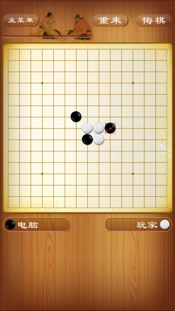 休闲五子棋图3