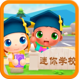 迷你校园上学记最新版