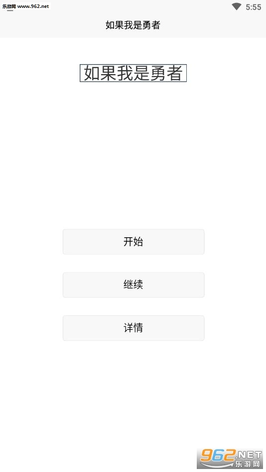 如果我是勇者安卓版