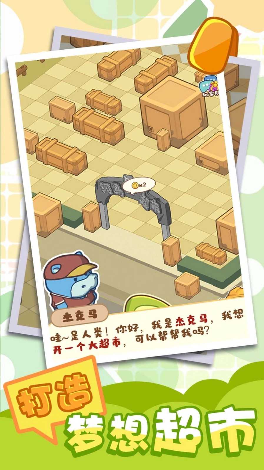 河马超市模拟器图4