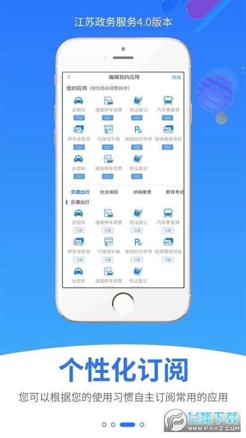江苏政务服务网最新版图2