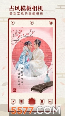 尺素古风滤镜相机