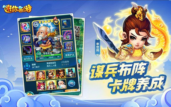 迷你西游图3