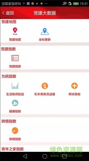 智慧成铁最新版