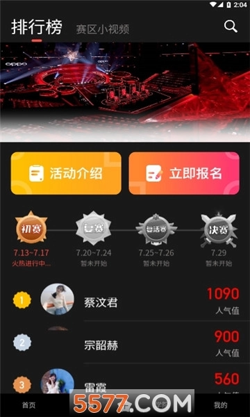 中国好声音Sing!China最新版图2