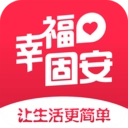 幸福固安