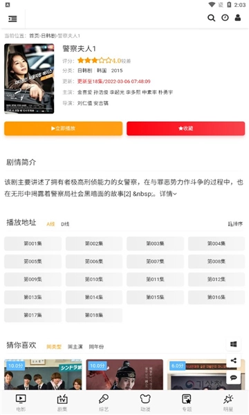 乡村影视安卓版图3