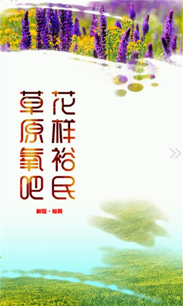 裕民好地方客户端最新免费版图2