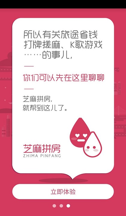 芝麻拼房最新免费版(2)