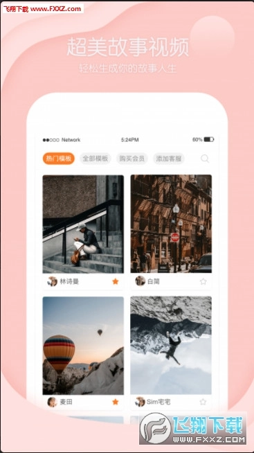 酷剪辑视频制作最新版图3