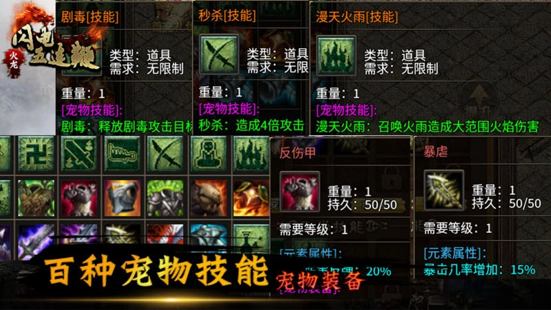 断魂五连鞭火龙图2