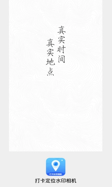 打卡定位水印相机软件官方版图2