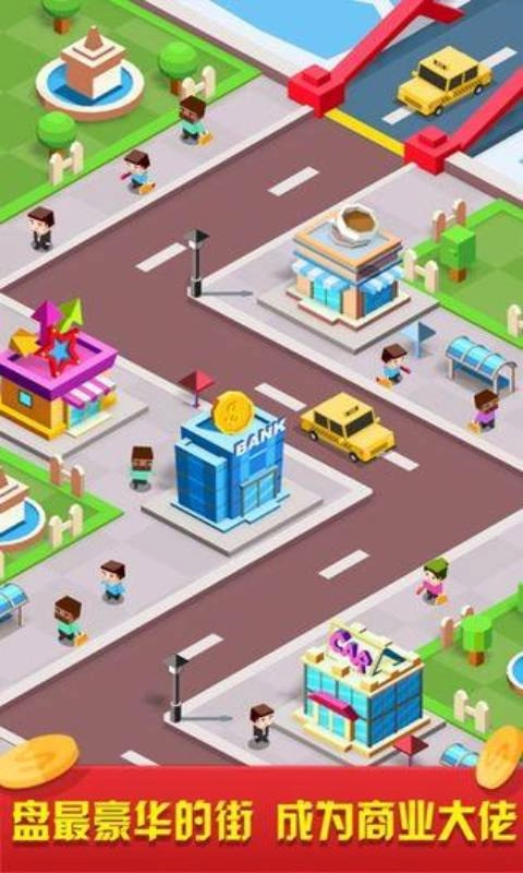 闲置商业街官方最新版图1