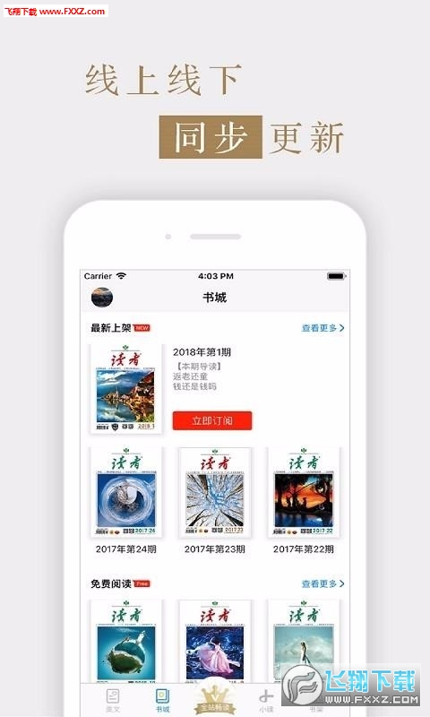 读者杂志官方最新版-图3