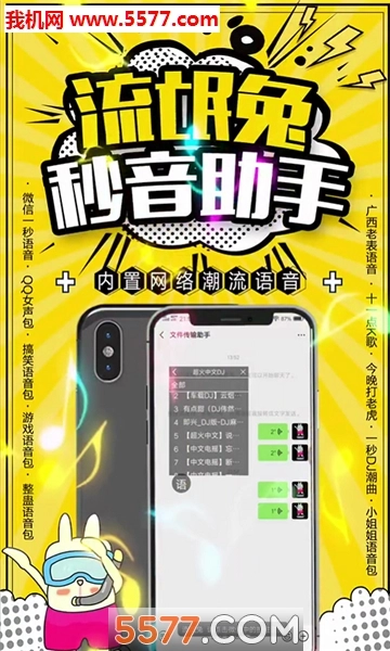 流氓兔语音包直装版