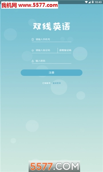 双线英语安卓版图3