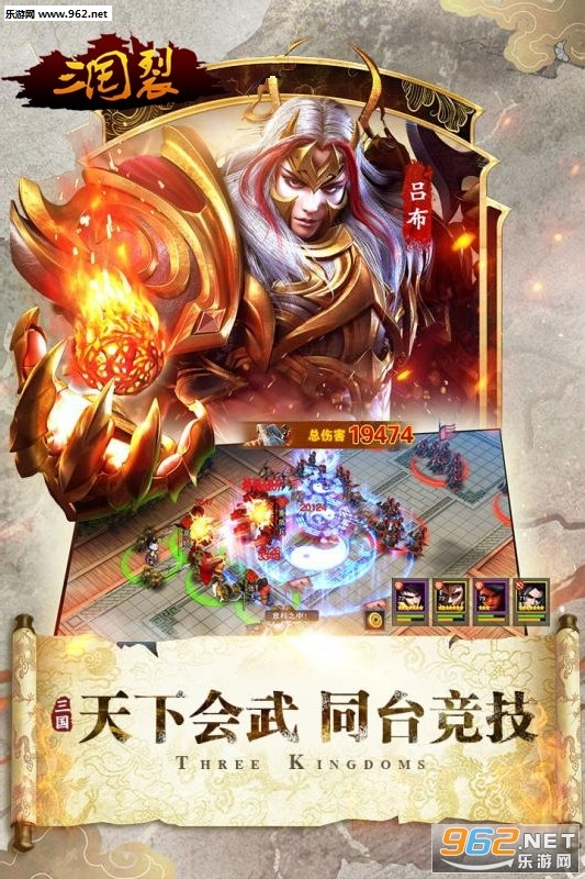 三国裂图2