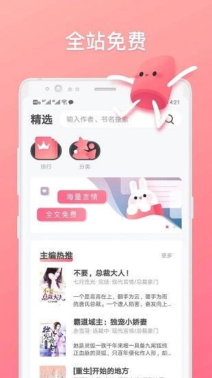 口红小说安卓直装版图1