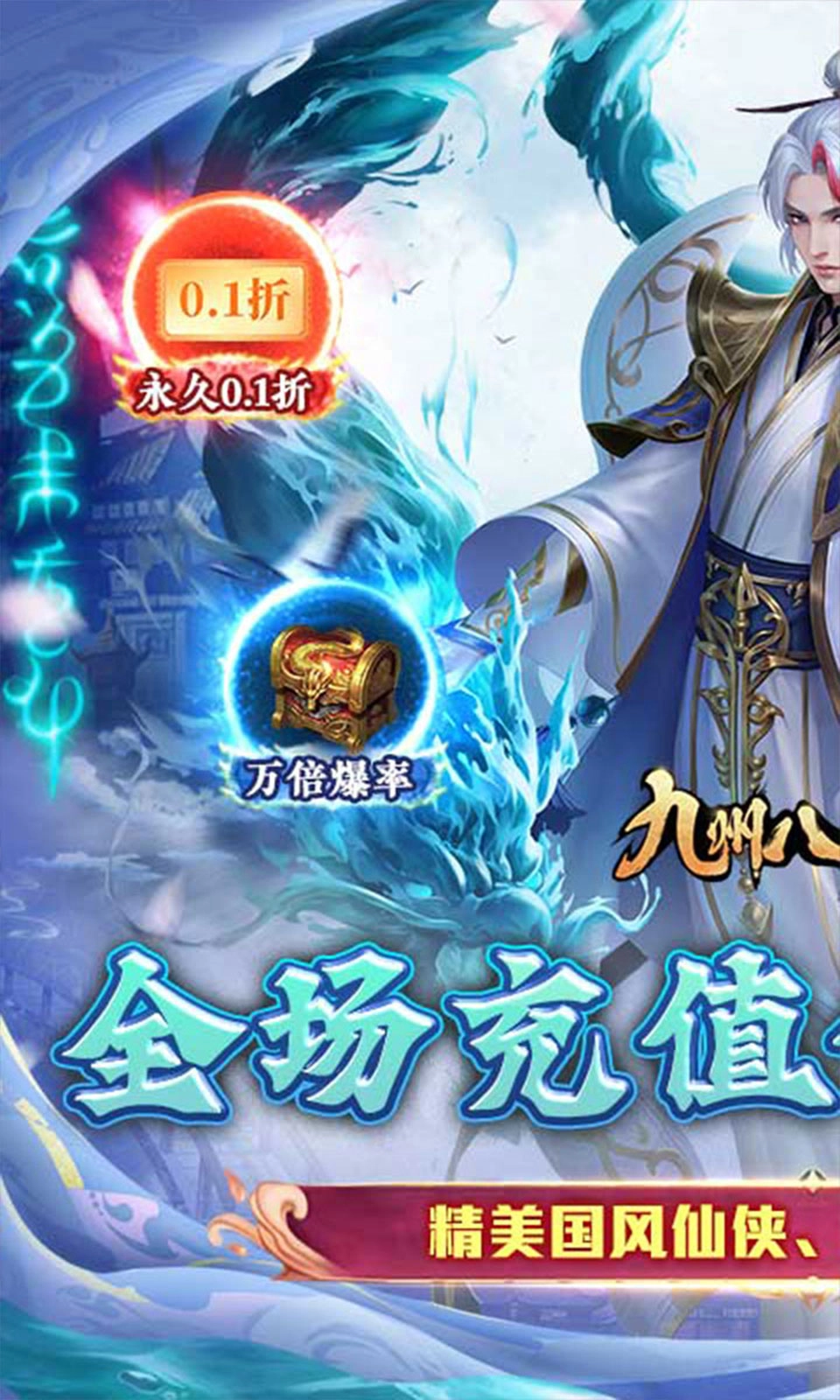 九州八荒录游戏正版图1