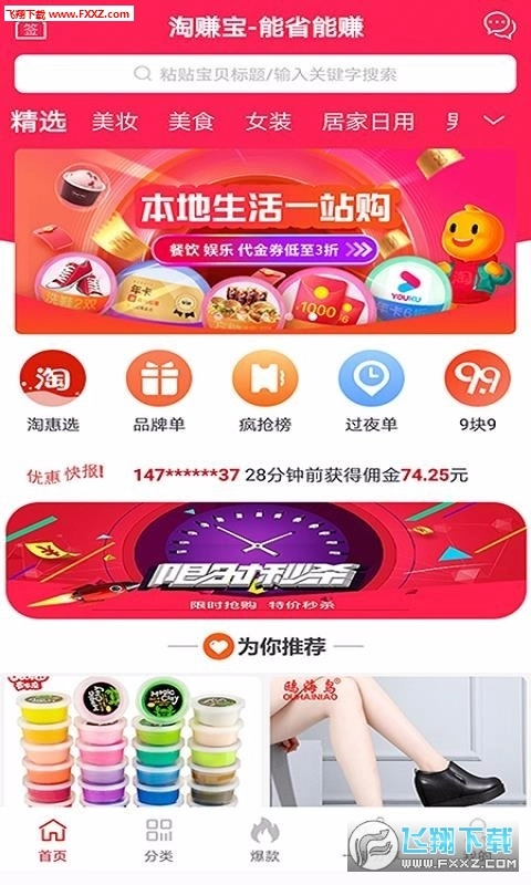 淘赚宝优惠券最新版图3