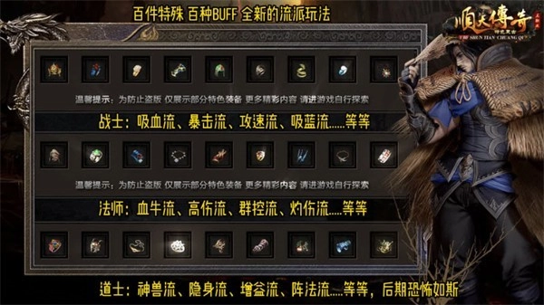 顺天传奇直装版图3