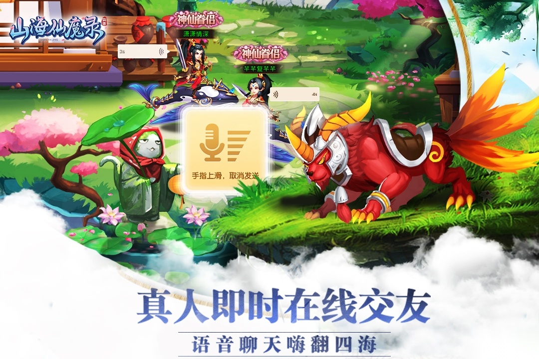 山海封神图4
