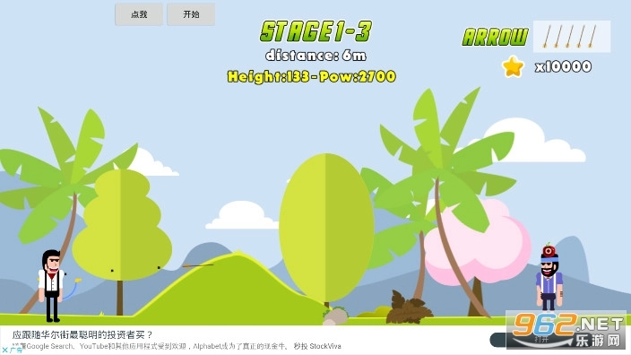 神箭手百步穿杨A安卓版