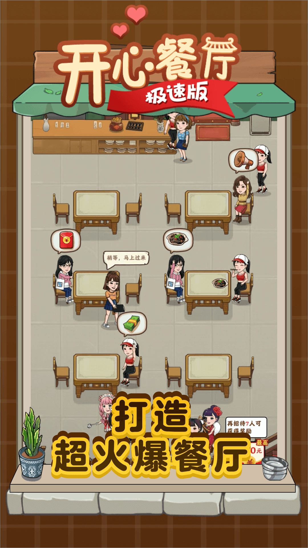 开心餐厅游戏官方版图3