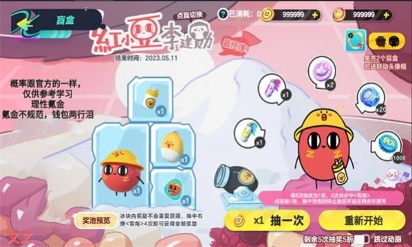 蛋仔派对抽奖模拟器游戏官方版图2