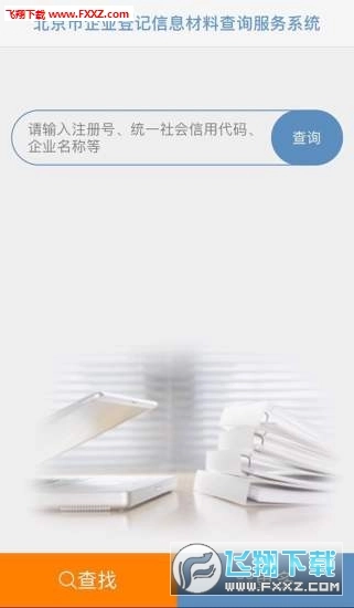 企业档案查询图2