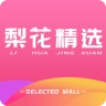 梨花精选