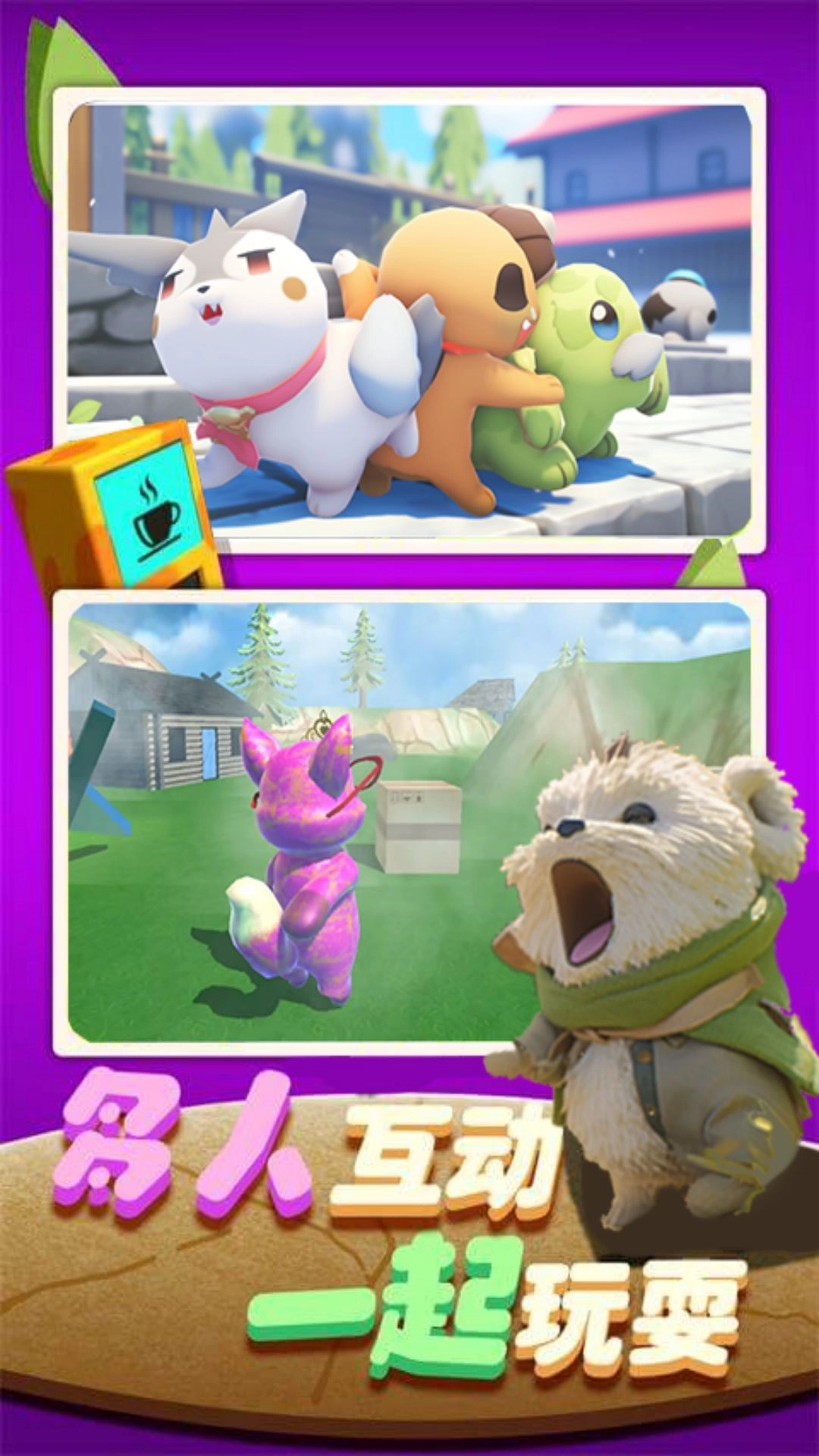 欢乐动物派对游戏官方最新版图3