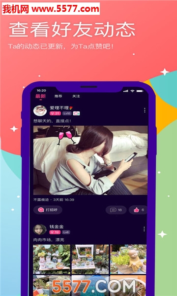 聊吖软件图2