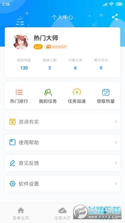 热门大师安卓版图1
